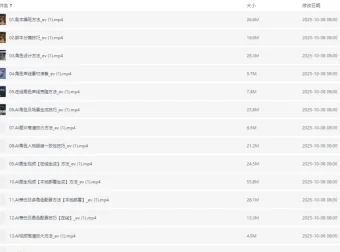 AIGC剧情短剧导演大师课：一人打造短剧爆款全流程实战课程