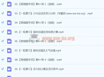 谭清军 2024初中初三物理春季班上课程