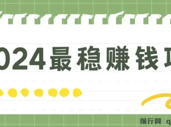 2024话费慢充赚钱项目：一单5 – 10元，轻松副业之选