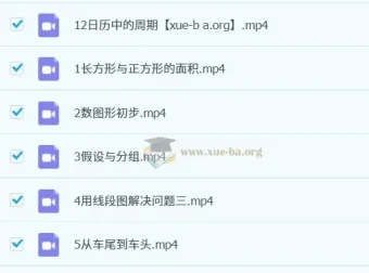 【2023寒】三年级小学数学目标S班：2023寒假+春上课程（李春芳）
