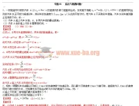 高中物理二轮专题习题解析Word文档