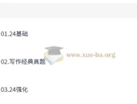 2024潘赟考研英语写作（新东方版）