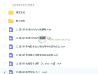 何连伟2026高二物理A+尖端+S提升秋季班（更新中）