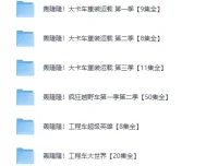 儿童成长教育动画《轰隆隆》系列合集