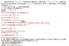 高中物理二轮专题习题解析Word文档