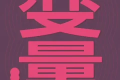 得到2026新书《预测之书2》《变量8》《钱从哪里来7》及完整系列稀缺合集[EPUB]