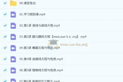 田夏林高中高二数学尖端暑假班（2026年，更新中）