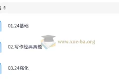 2024潘赟考研英语写作（新东方版）