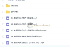 何连伟2026高二物理A+尖端+S提升秋季班（更新中）