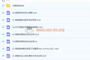 张宇高中函数专题班8讲