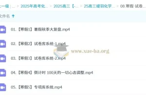 2025高三高考化学竣羽二轮课程