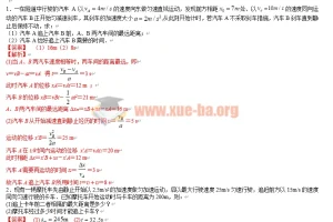 高中物理二轮专题习题解析Word文档