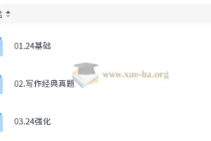 2024潘赟考研英语写作（新东方版）