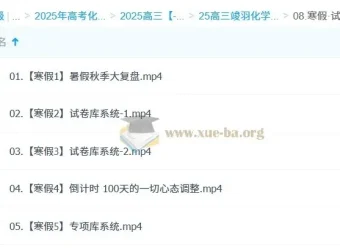 2025高三高考化学竣羽二轮课程