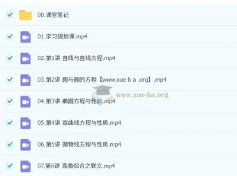 田夏林高中高二数学尖端暑假班（2026年，更新中）