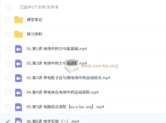 何连伟2026高二物理A+尖端+S提升秋季班（更新中）