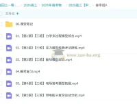 2025高三高考宋雨晴物理全年一轮二轮课程（暑假、秋季、寒假、春季）