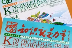 《知识就是力量》2025年杂志合集