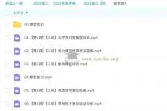 2025高三高考宋雨晴物理全年一轮二轮课程（暑假、秋季、寒假、春季）