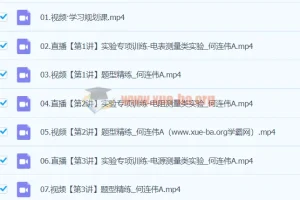 2024高三高考物理何连伟A班寒假班课程