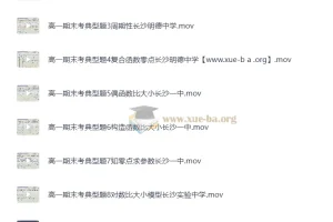 高中数学：高一数学必修一期末考名校精选典型题