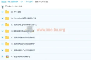《摄影从心开始：36课时摄影前后期教程（含插件素材）》