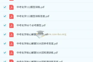 中考化学核心解题50大招：助力中考化学提分