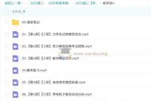 2025高三高考宋雨晴物理全年一轮二轮课程（暑假、秋季、寒假、春季）