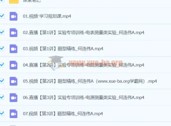 2024高三高考物理何连伟A班寒假班课程