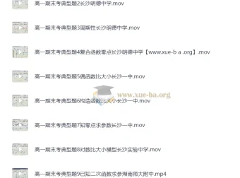 高中数学：高一数学必修一期末考名校精选典型题