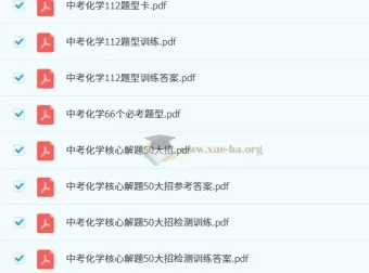 中考化学核心解题50大招：助力中考化学提分