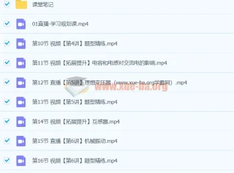 宋雨晴2024高二物理A+寒假班课程