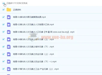 2023年高考地理刘勖雯一阶段课程（更新15讲）