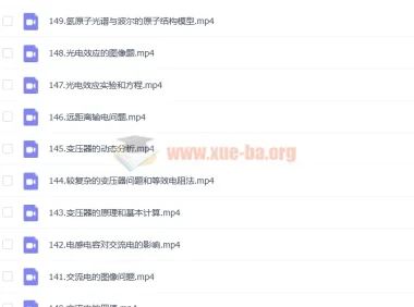 刘杰高考物理一轮全体规划知识视频学习卡（150讲更新）