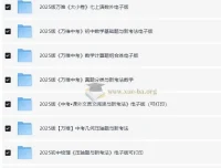 2025初中万唯学习资料合集