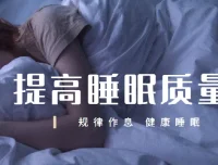 唯库《13节安睡课》：有效提升睡眠质量的课程