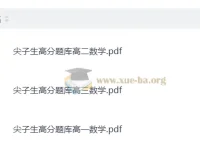 《高中数学尖子生高分题库》：助力高中数学提分秘籍