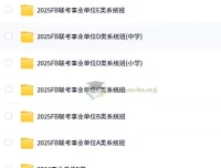 2025年粉笔事业单位联考ABCDE类系统班课程