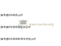 2026鼎城中考八年级古诗文备考通