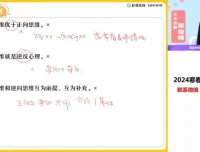 作业帮2024高二政治春季班：选必修2+3精讲课程