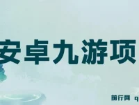 搏金汇安卓九游项目课程