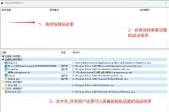 开机启动项管理软件：便捷的启动项管理工具