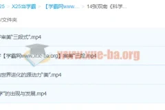 张双南《科学审美与宇宙观》课程