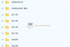 2025刘勖雯高三高考地理梦想典当铺课程