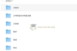 25考研笔记与无水印书PDF资料集