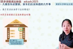 规划课：聚焦3大核心素养与双轨路径的音乐规划，培养孩子终身竞争力