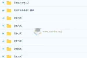 2025刘勖雯高三高考地理梦想典当铺课程