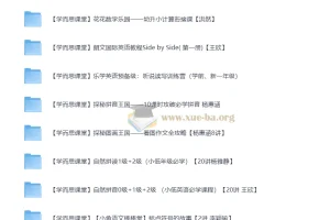 学而思课堂：小学语文、数学、英语综合课程