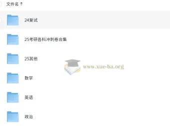 25考研笔记与无水印书PDF资料集