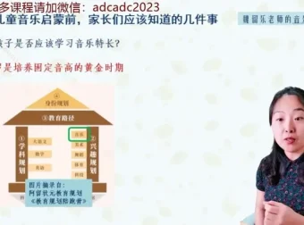 规划课：聚焦3大核心素养与双轨路径的音乐规划，培养孩子终身竞争力